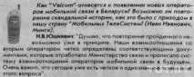 velcom това време