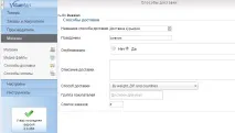 метод доставка конфигуриране