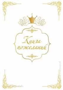 пожелания пожелания