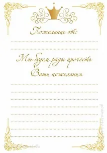пожелания комплект