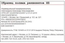 Зразок рахунку на оплату ІП рахунок