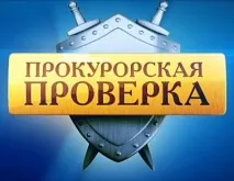 Зразок заяви до прокуратури про проведення перевірки у 2019 році прокуратури