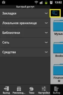 менюто explorer