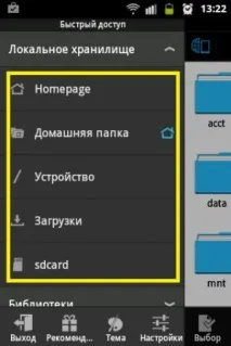 менюто основните