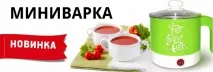 миниварка същото време
