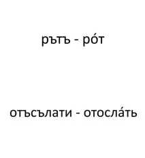 английски език староруския
