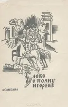 слово книгата