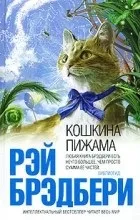 пижама пижама