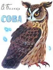 Відгук про казку та «Сова» відгук
