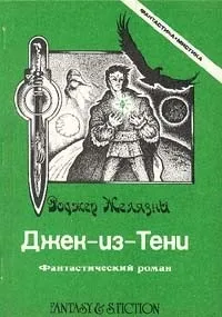Відгуки про книгу Джек з Тіні. тіні