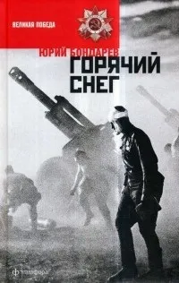книгата горещ