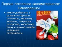 първо поколение