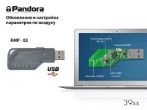 PANDORA DXL 39XX - Статті Pandora статті