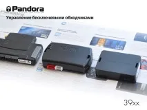 PANDORA DXL 39XX - Статті Pandora 39xx
