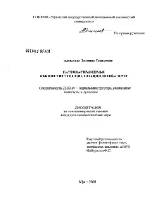 Патронатна сім’я як інститут соціалізації дітей-сиріт патронатна