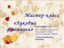 цибулі