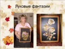 лушпиння