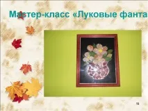 майстер-клас