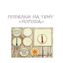 Погода для дітей Погода