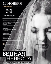 наречена
