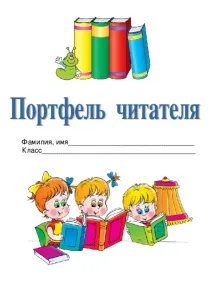 клас портфолио