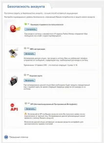 Переваги та недоліки системи Perfect Money системи