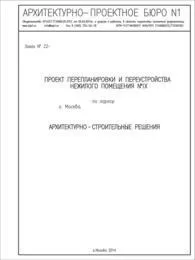 нежилищни проекти