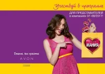 avon програма