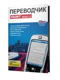 mobile PROMT Mobile