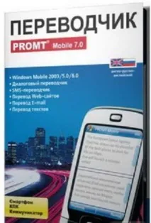 PROMT Mobile promt