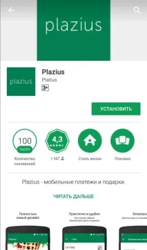 мобилното приложение мобилното приложение Plazius
