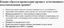 Професор жданів лікування катаракти Лікування народними засобами ВІДНОВЛЕННЯ ЗОРУ жданів