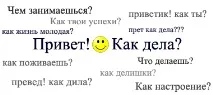 Вітання! Як справи Як відповісти на це питання - Актуальні теми відповісти