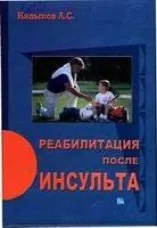 Реабілітація після інсульту, Офіційний сайт Наукового центру неврології офіційний