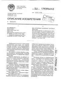 Розмiльний млин підшипників