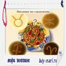 зодия диета