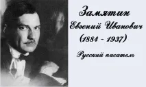 Роман «Ми» Євгенія Замятіна, роман «ми» Євгенія Зам’ятіна, рецензія на роман «Ми» Євгенія Замятіна замятіна