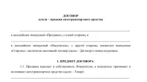 Ціна автомобіля, що купується в договорі, що необхідно знати - Блог autoDNA купується