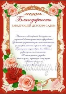 детската ръководителя