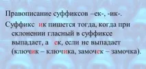 Слово з суфіксом ик слово