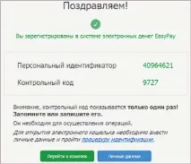 Система електронних платежів EasyPay easypay