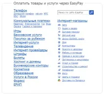 Система електронних платежів EasyPay електронних