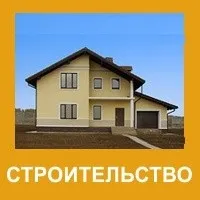 строителни работи