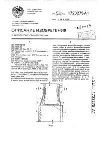 Спосіб замонолічування колон у склянках фундаментів спосіб