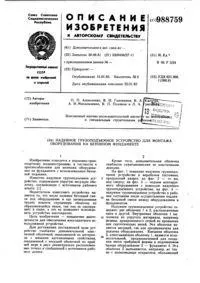 Спосіб замонолічування колон у склянках фундаментів склянках