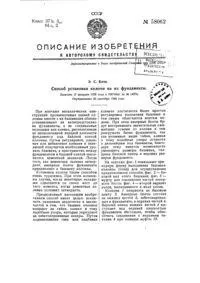 Спосіб замонолічування колон у склянках фундаментів фундаментів