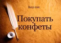 Сонник Купувати Цукерки у магазині багато шоколадних уві сні бачити Сонник