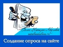 Створення опитування насайті насайті