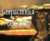 Велики четвъртък Велики четвъртък
