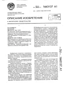 Спосіб замонолічування колон у склянках фундаментів склянках